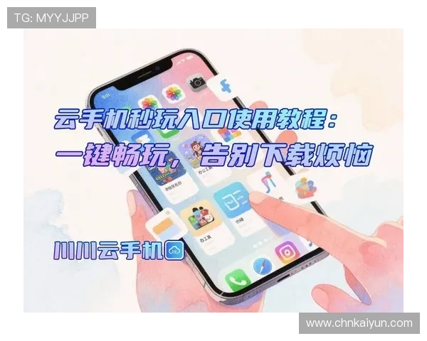 开云手机官方登录入口详细流程,帮助用户顺利进入游戏界面 开云手机官方登录入口详细流程,帮助用户顺利进入游戏界面