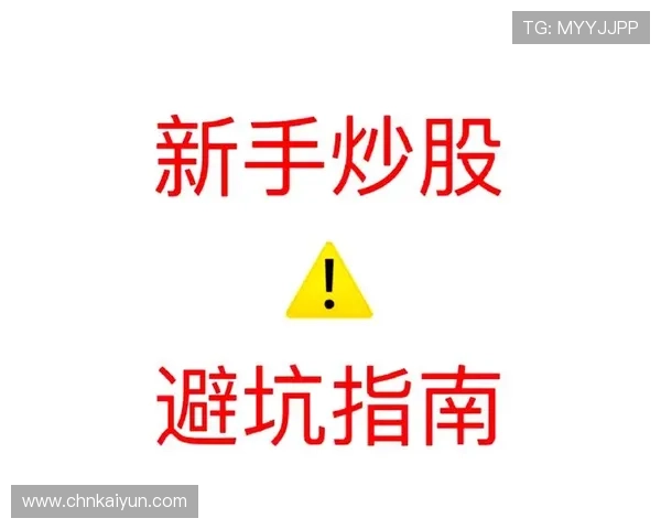 云开现金开户操作指南新手也能轻松掌握快速完成开户流程