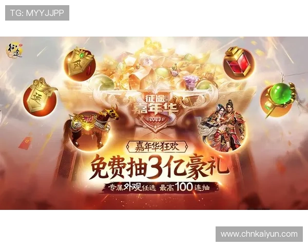 开云体育官网中国最新优惠活动与福利礼包领取攻略助力玩家享受更多实惠与惊喜